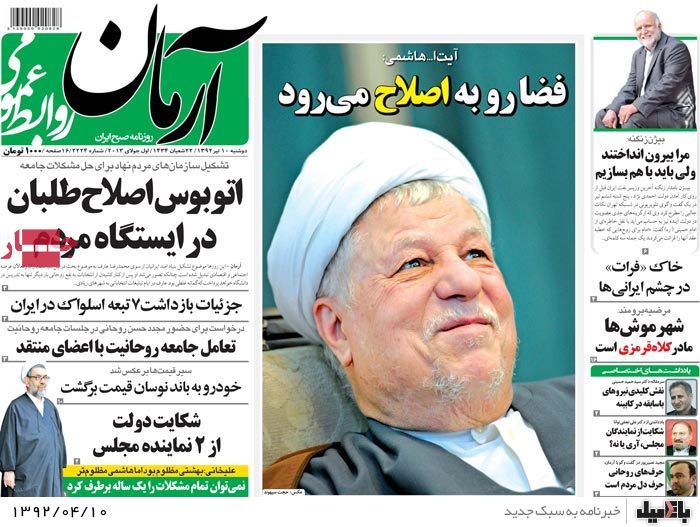 نیم صفحه روزنامه های دوشنبه 10 تیر