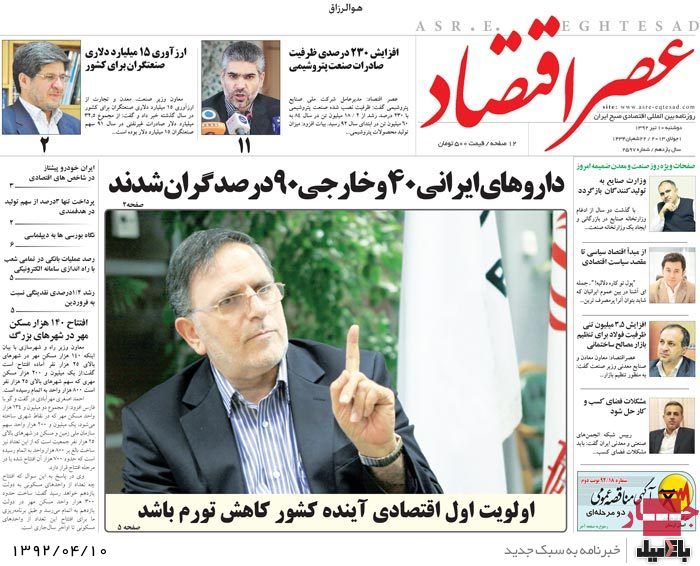 نیم صفحه روزنامه های دوشنبه 10 تیر