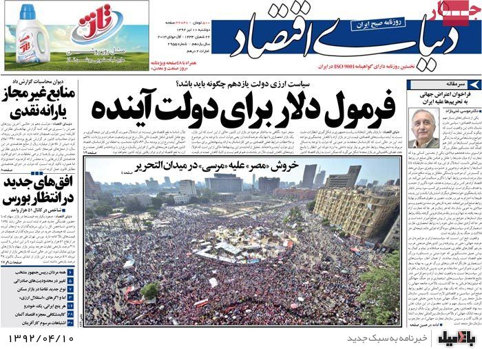 نیم صفحه روزنامه های دوشنبه 10 تیر