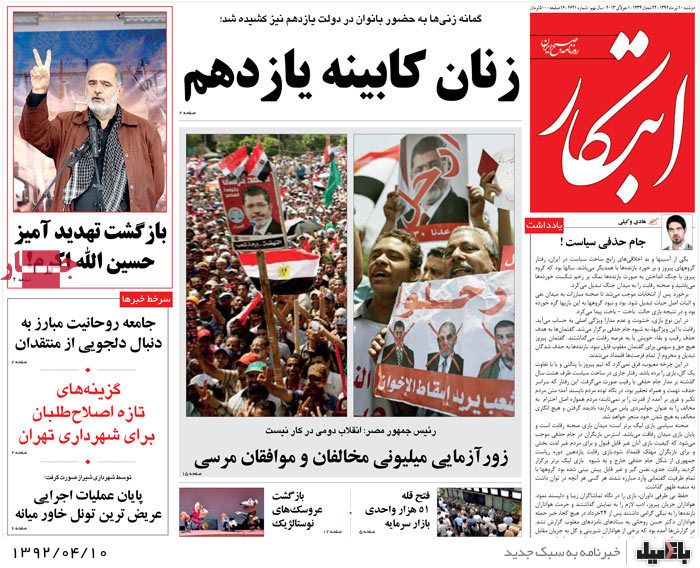 نیم صفحه روزنامه های دوشنبه 10 تیر