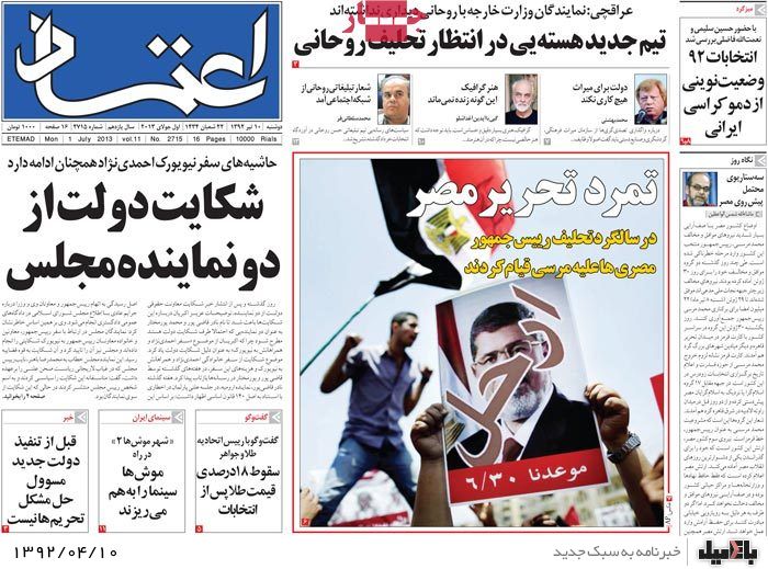 نیم صفحه روزنامه های دوشنبه 10 تیر