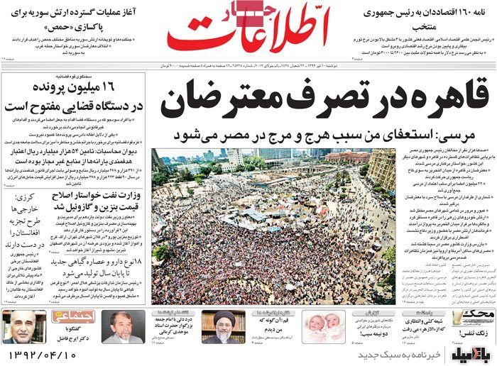 نیم صفحه روزنامه های دوشنبه 10 تیر