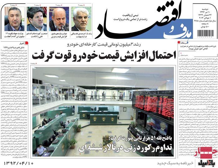 نیم صفحه روزنامه های دوشنبه 10 تیر