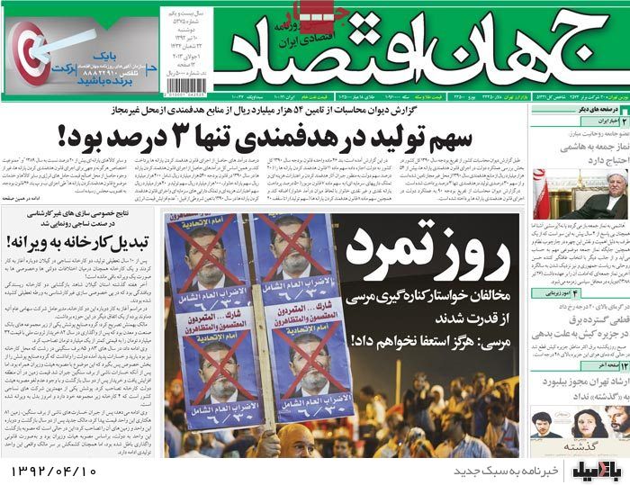 نیم صفحه روزنامه های دوشنبه 10 تیر