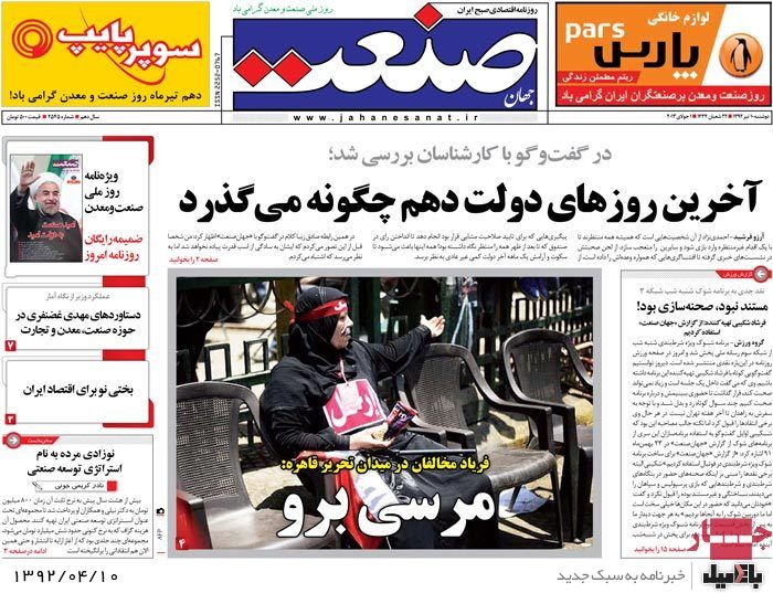 نیم صفحه روزنامه های دوشنبه 10 تیر