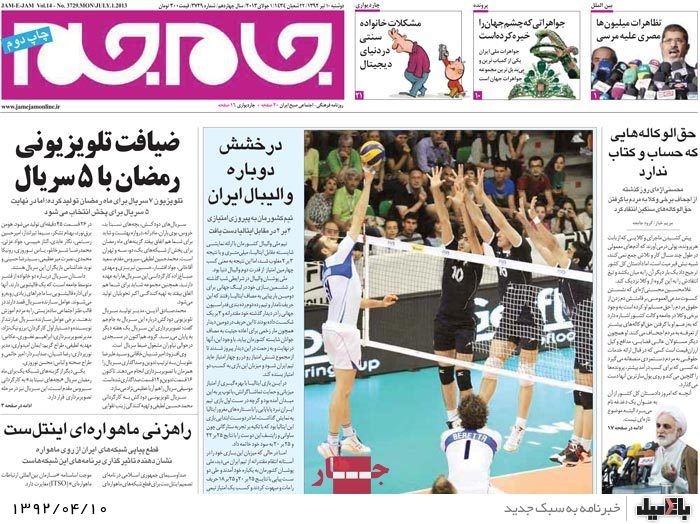 نیم صفحه روزنامه های دوشنبه 10 تیر