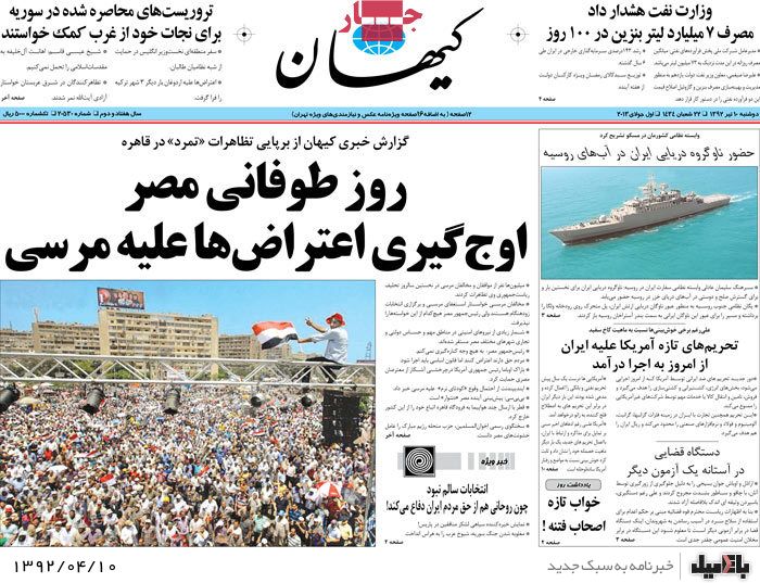 نیم صفحه روزنامه های دوشنبه 10 تیر