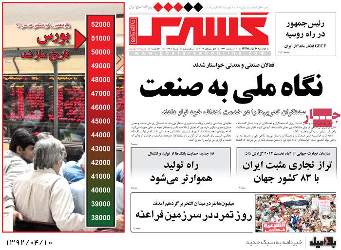 نیم صفحه روزنامه های دوشنبه 10 تیر