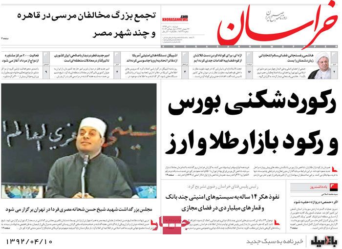 نیم صفحه روزنامه های دوشنبه 10 تیر