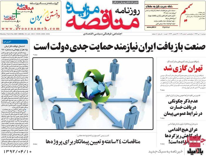 نیم صفحه روزنامه های دوشنبه 10 تیر
