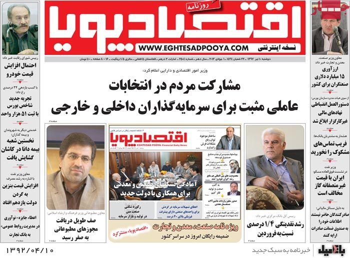 نیم صفحه روزنامه های دوشنبه 10 تیر