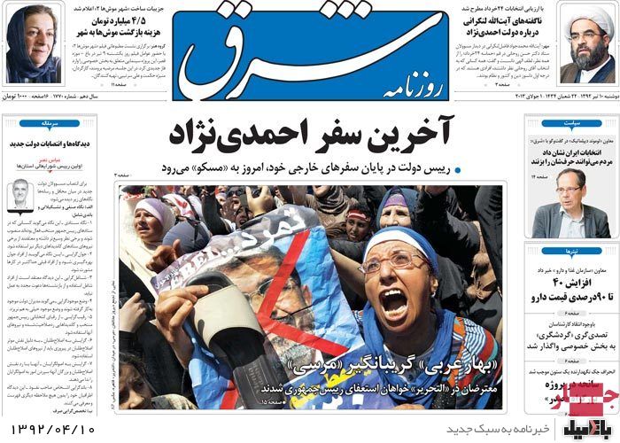 نیم صفحه روزنامه های دوشنبه 10 تیر