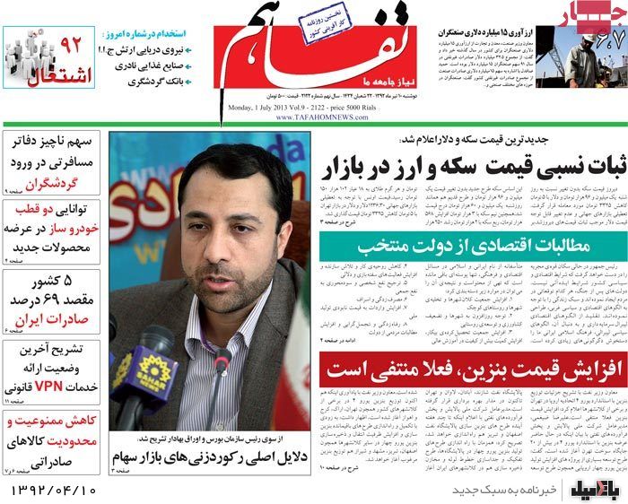 نیم صفحه روزنامه های دوشنبه 10 تیر