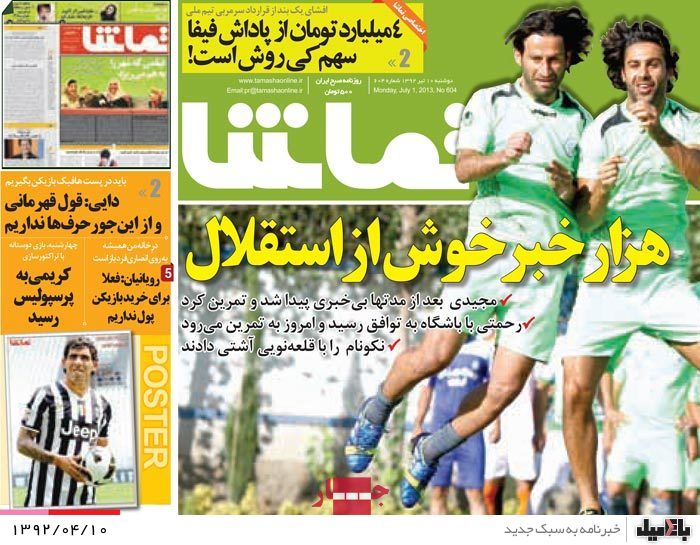 نیم صفحه روزنامه های دوشنبه 10 تیر