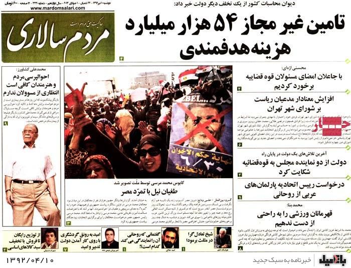 نیم صفحه روزنامه های دوشنبه 10 تیر