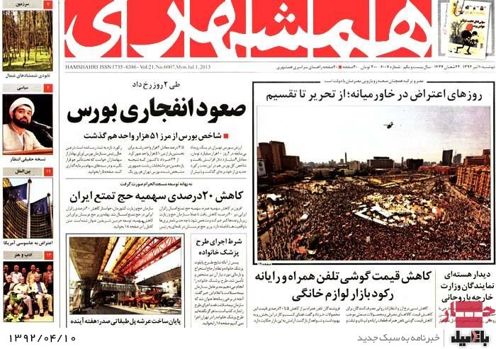 نیم صفحه روزنامه های دوشنبه 10 تیر