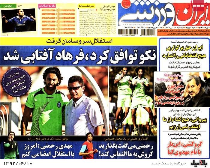 نیم صفحه روزنامه های دوشنبه 10 تیر