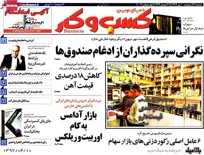 نیم صفحه روزنامه های دوشنبه 10 تیر