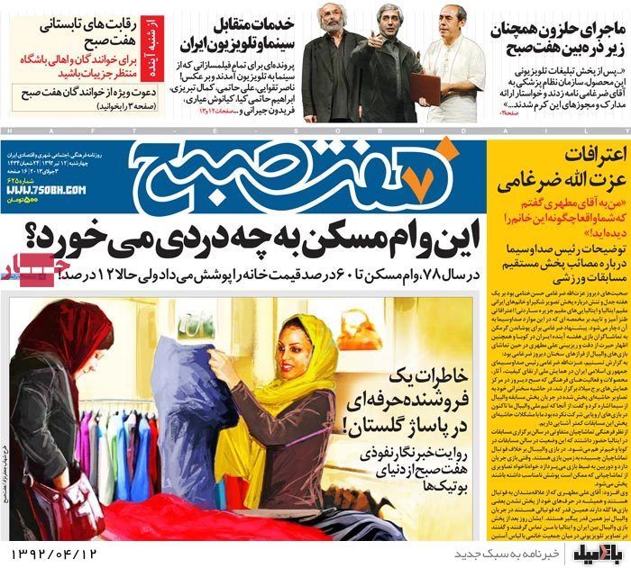 نیم صفحه روزنامه های چهارشنبه 12 تیر