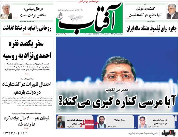 نیم صفحه روزنامه های چهارشنبه 12 تیر
