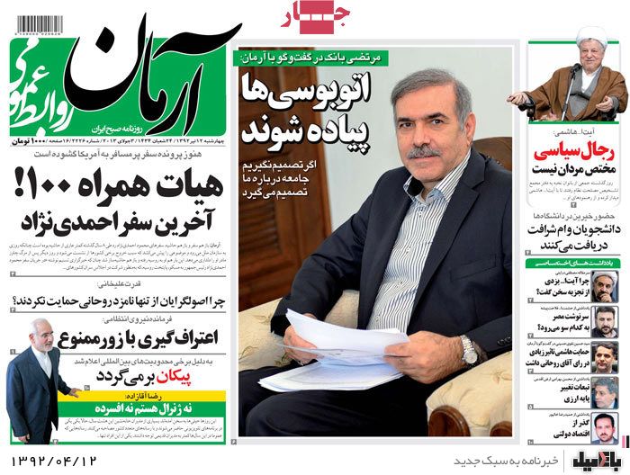 نیم صفحه روزنامه های چهارشنبه 12 تیر