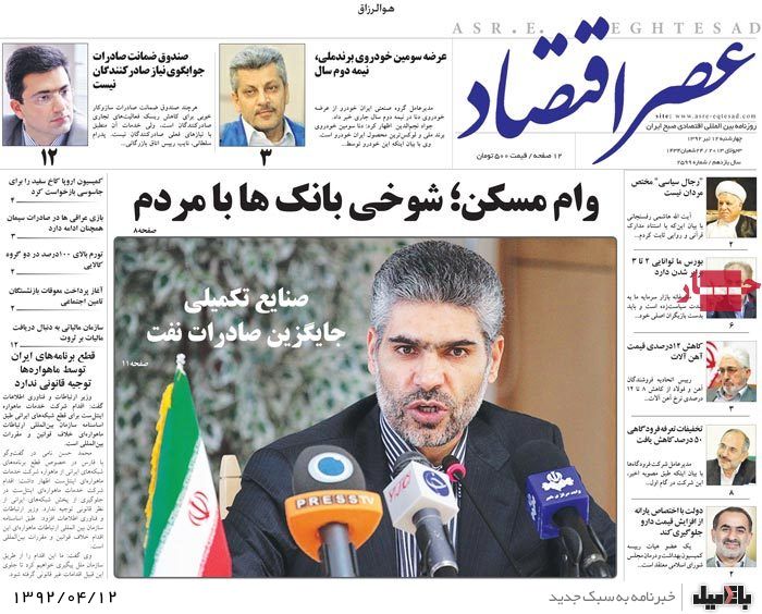 نیم صفحه روزنامه های چهارشنبه 12 تیر