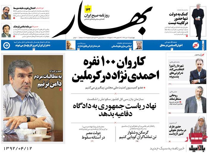 نیم صفحه روزنامه های چهارشنبه 12 تیر