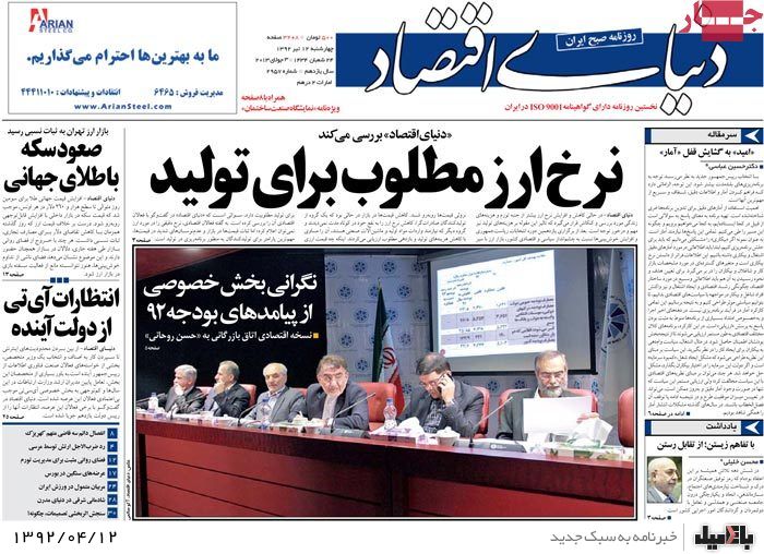 نیم صفحه روزنامه های چهارشنبه 12 تیر