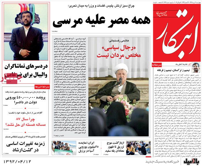 نیم صفحه روزنامه های چهارشنبه 12 تیر