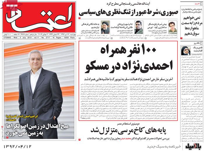 نیم صفحه روزنامه های چهارشنبه 12 تیر