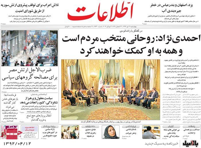 نیم صفحه روزنامه های چهارشنبه 12 تیر