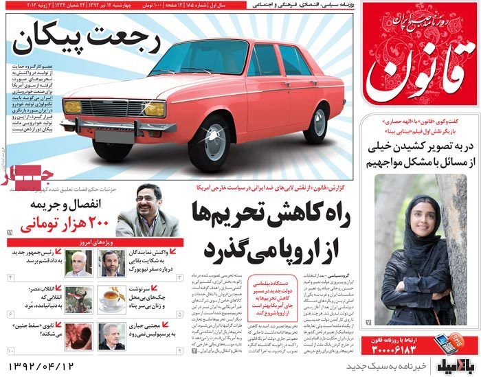 نیم صفحه روزنامه های چهارشنبه 12 تیر