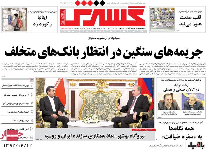 نیم صفحه روزنامه های چهارشنبه 12 تیر