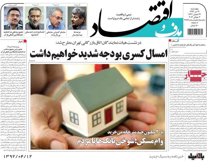 نیم صفحه روزنامه های چهارشنبه 12 تیر