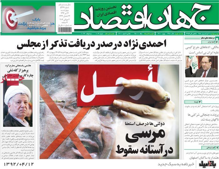 نیم صفحه روزنامه های چهارشنبه 12 تیر