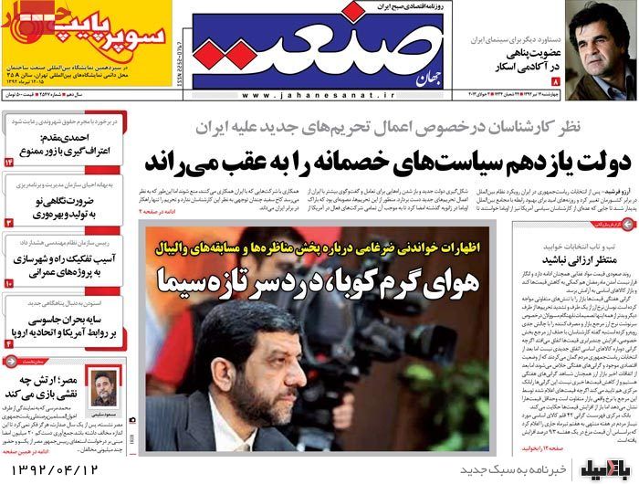 نیم صفحه روزنامه های چهارشنبه 12 تیر