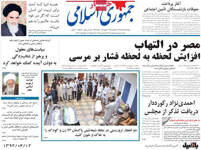 نیم صفحه روزنامه های چهارشنبه 12 تیر