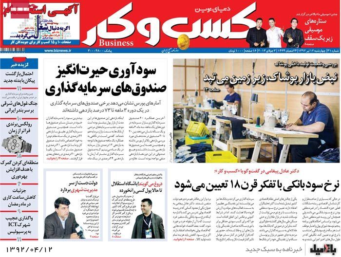 نیم صفحه روزنامه های چهارشنبه 12 تیر