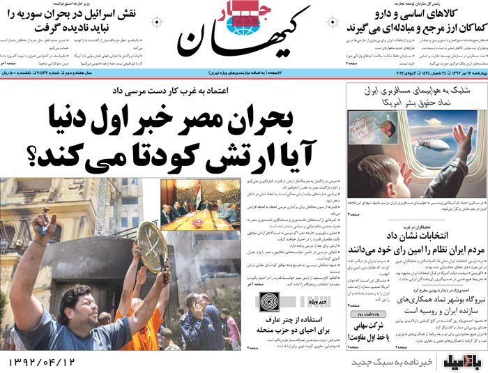 نیم صفحه روزنامه های چهارشنبه 12 تیر