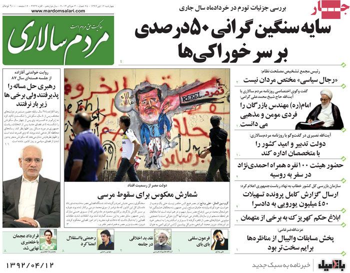 نیم صفحه روزنامه های چهارشنبه 12 تیر