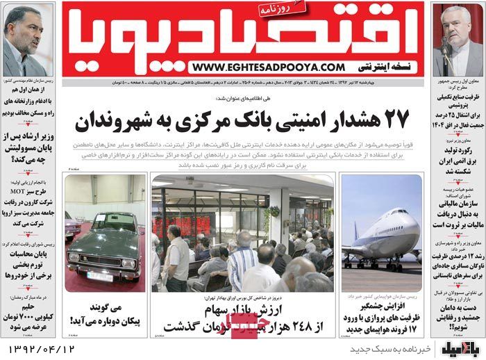 نیم صفحه روزنامه های چهارشنبه 12 تیر