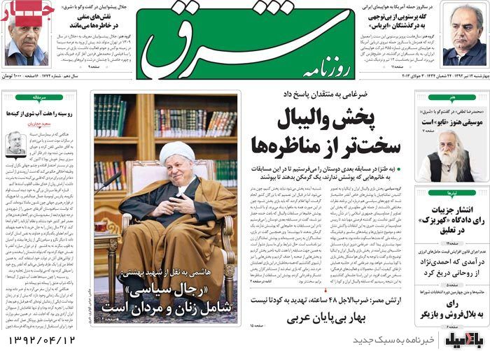 نیم صفحه روزنامه های چهارشنبه 12 تیر