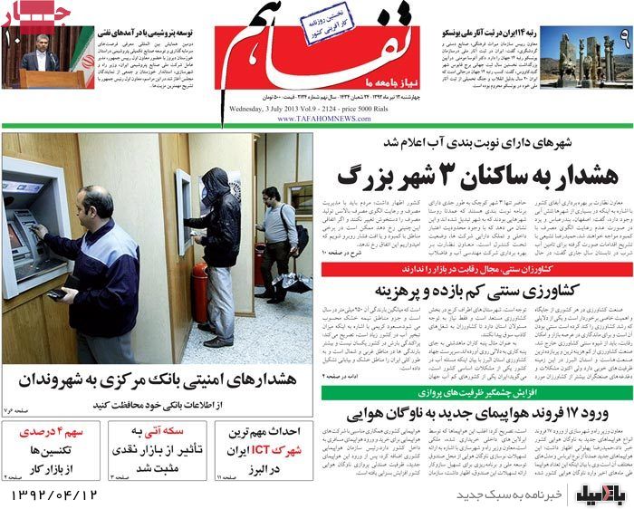 نیم صفحه روزنامه های چهارشنبه 12 تیر