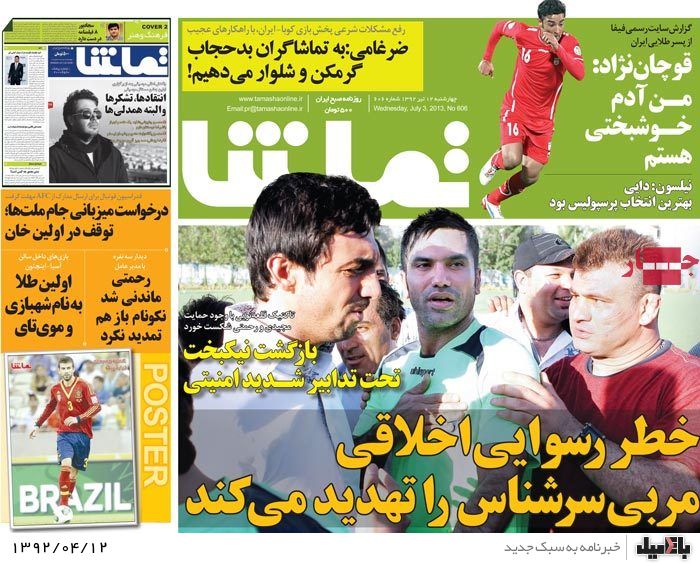 نیم صفحه روزنامه های چهارشنبه 12 تیر