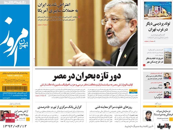 نیم صفحه روزنامه های چهارشنبه 12 تیر