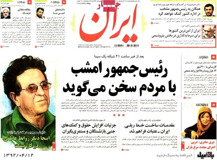 نیم صفحه روزنامه های چهارشنبه 12 تیر
