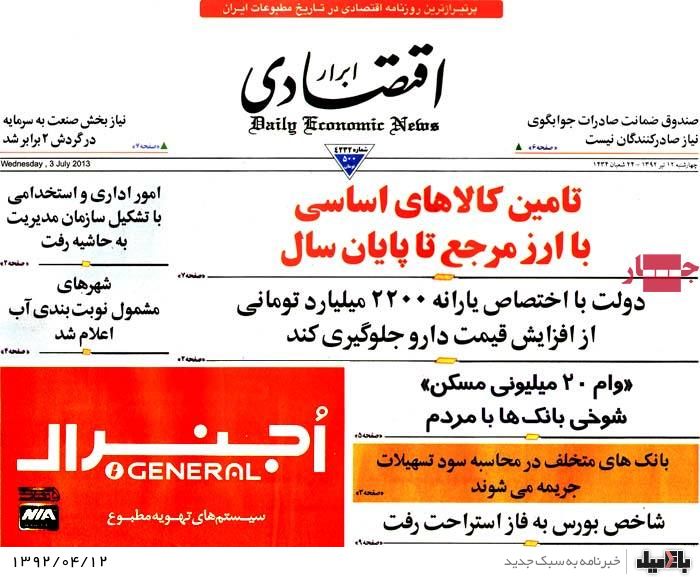 نیم صفحه روزنامه های چهارشنبه 12 تیر