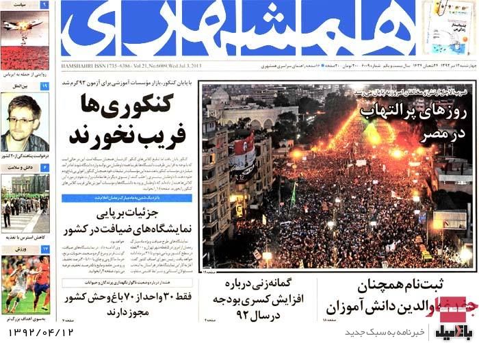نیم صفحه روزنامه های چهارشنبه 12 تیر
