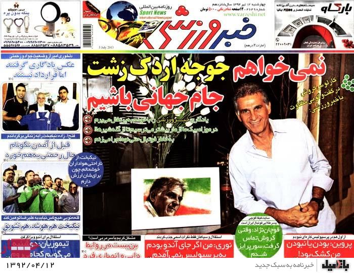 نیم صفحه روزنامه های چهارشنبه 12 تیر