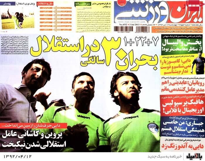 نیم صفحه روزنامه های چهارشنبه 12 تیر
